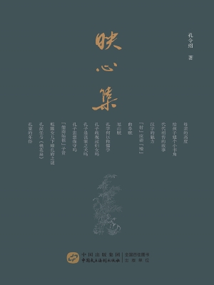 映心集
