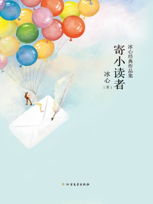 寄小读者