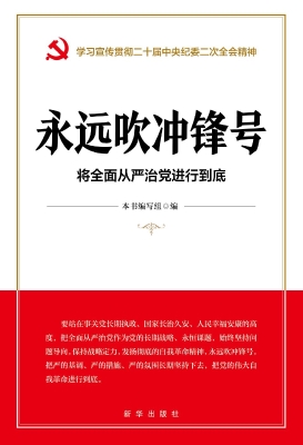 永远吹冲锋号：将全面从