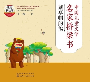 中国儿童文学名家桥梁