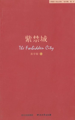 紫禁城