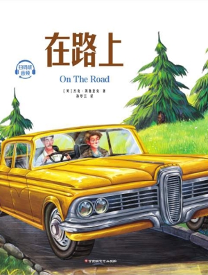 在路上