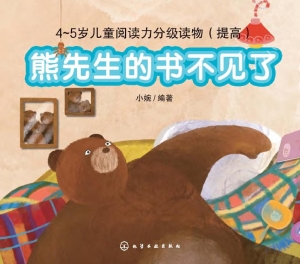 熊先生的书不见了