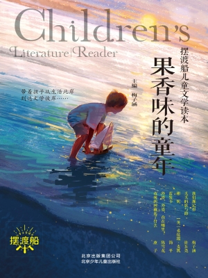 果香味的童年