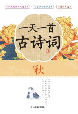 一天一首古诗词——秋