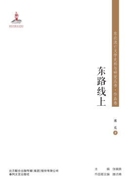 东路线上