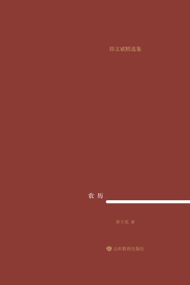 农历