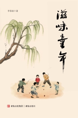滋味童年