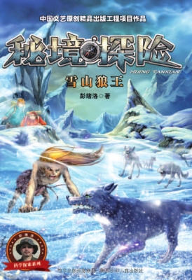 雪山狼王