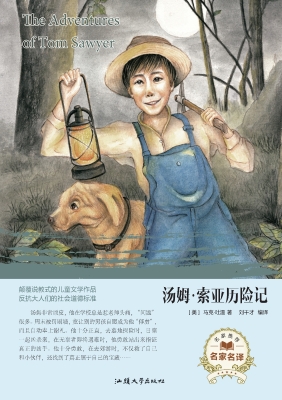 汤姆·索亚历险记