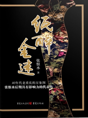 纸醉金迷