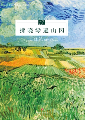 拂晓绿遍山冈