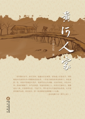 黄河人家