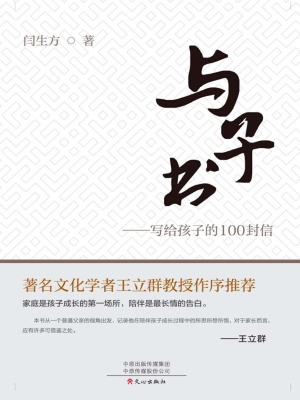 与子书——写给孩子的