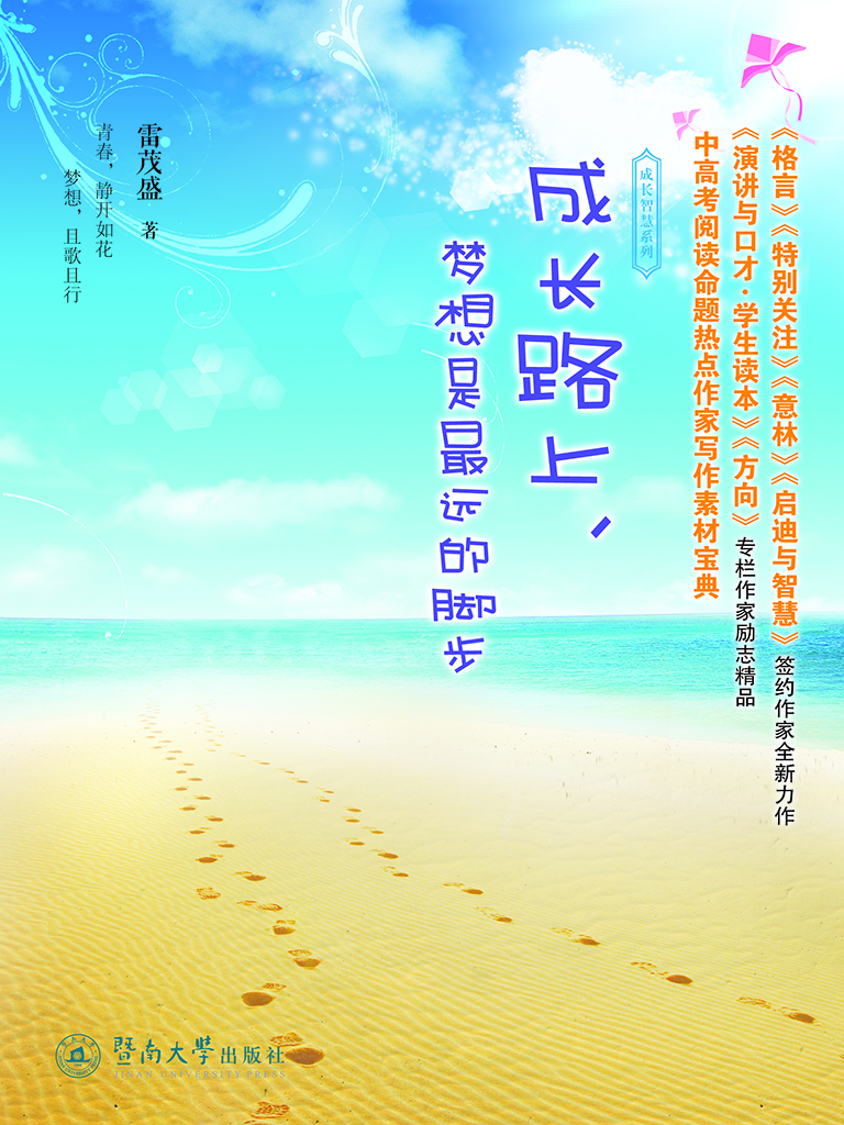 成长路上，梦想是最远的