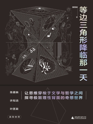等边三角形降临那一天