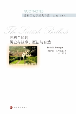 苏格兰民谣：历史与故事