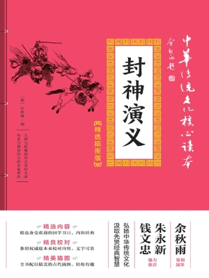 封神演义