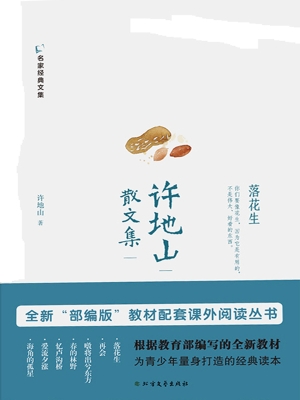 许地山散文集