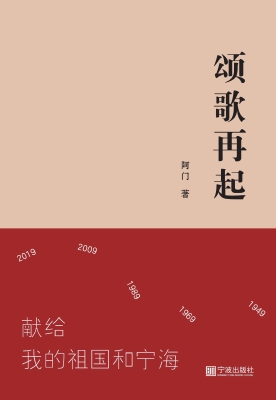 颂歌再起