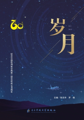 岁月