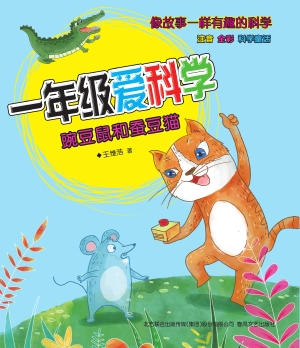 一年级爱科学——豌豆