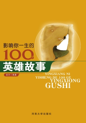 影响你一生的100个英