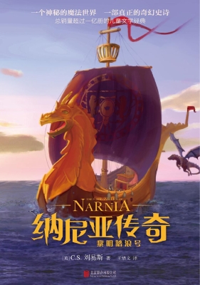 纳尼亚传奇 3——黎明