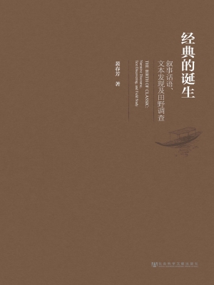 经典的诞生——叙事话