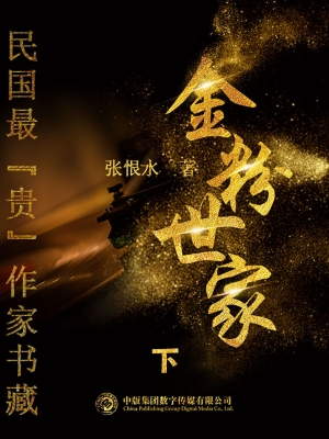 民国最“贵”作家书藏