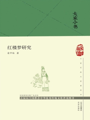 红楼梦研究