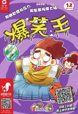 爆笑王（第十二册）