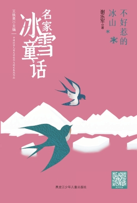 不好惹的冰山