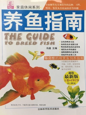 养鱼指南