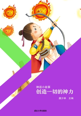 创造一切的神力