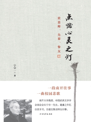 点燃心灵之灯