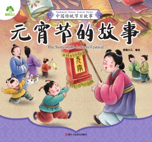 元宵节的故事