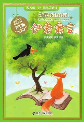 伊索寓言