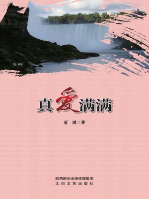 真爱满满