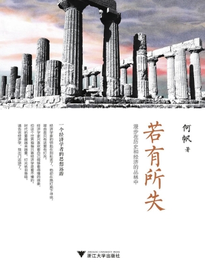 若有所失——漫步在历