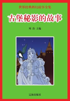 古堡秘影的故事