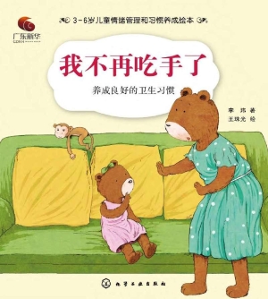 3-6岁儿童情绪管理和