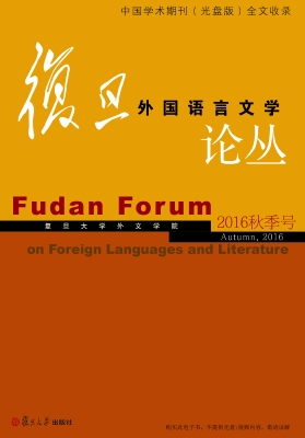 复旦外国语言文学论丛