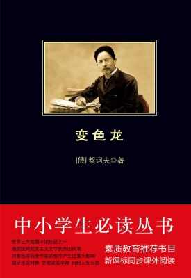 变色龙