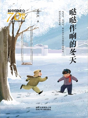 哒哒作响的冬天