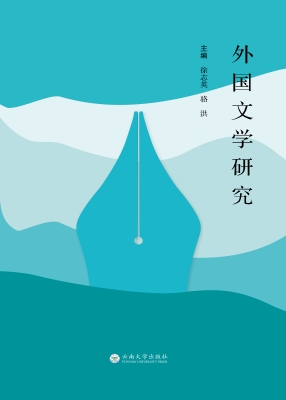 外国文学研究