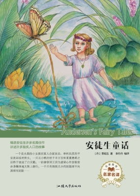 安徒生童话