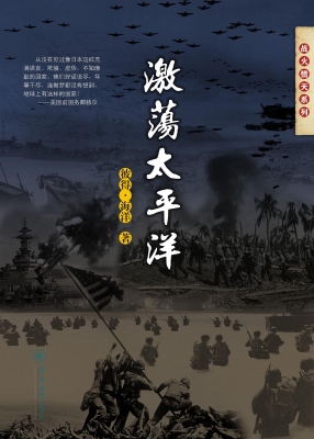 激荡太平洋