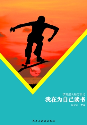 我在为自己读书