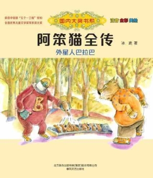 阿笨猫全传——外星人